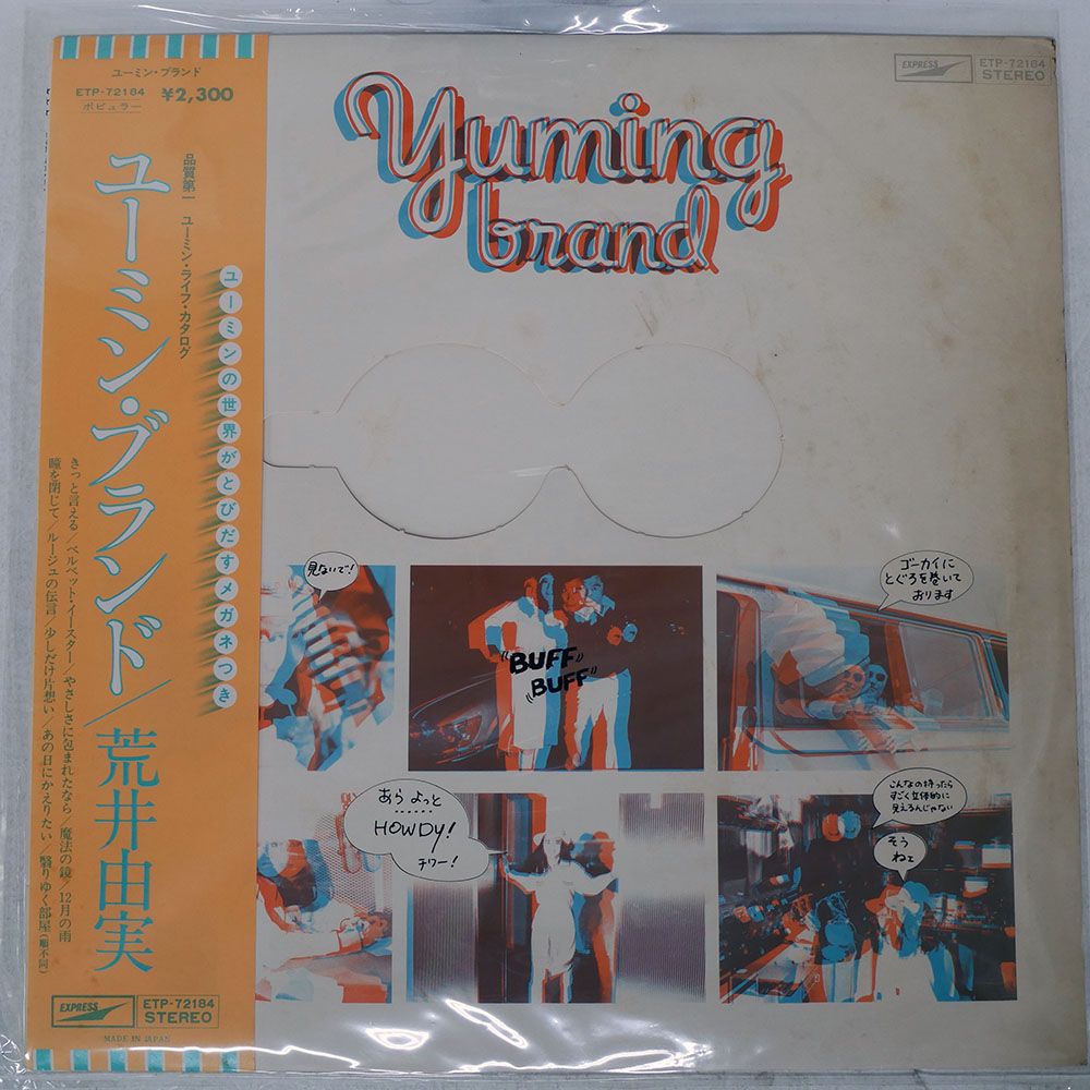 帯付き 国内盤 荒井由実/ユーミンブランド/EXPRESS ETP72184 LP - メルカリ