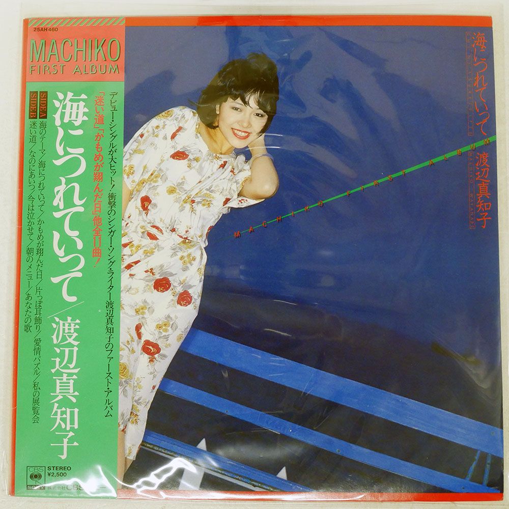 知っていますか? デビュー曲コレクション LPレコード 帯付き 【公式通販】