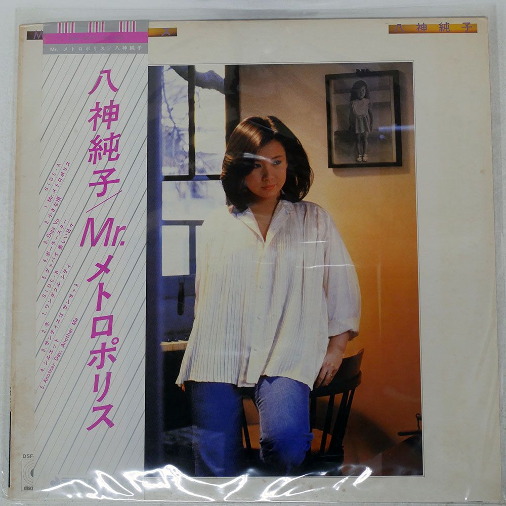 帯付き 国内盤 八神純子/ミスターメトロポリス/DISCOMATE DSF5017 LP