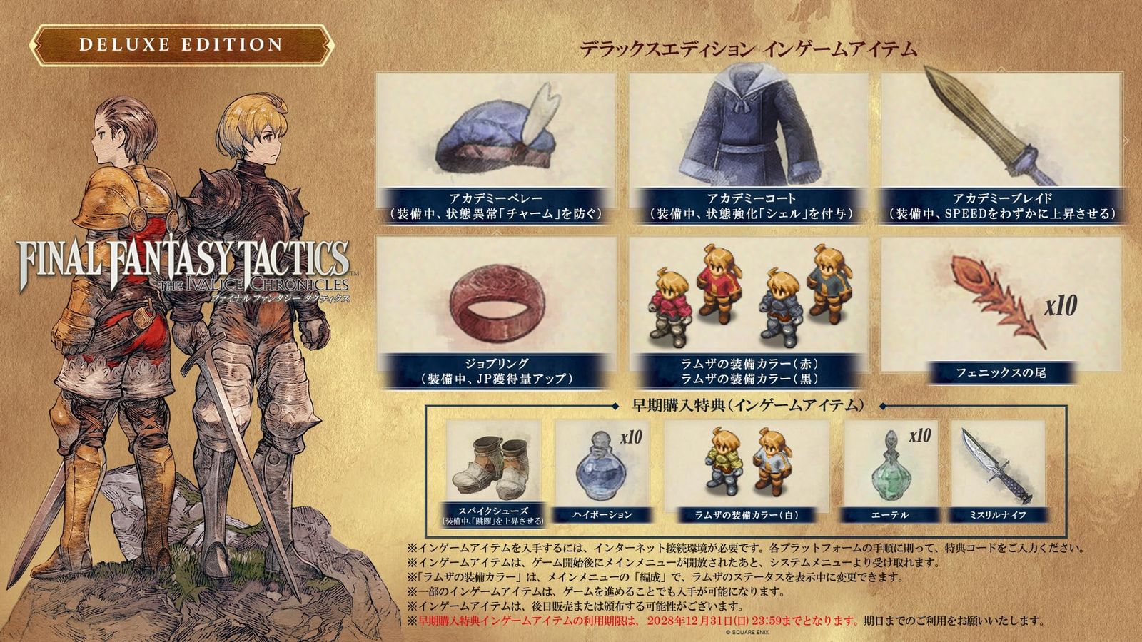 ファイナルファンタジータクティクス - イヴァリース クロニクルズ