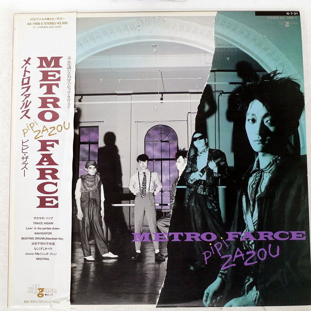 帯付き プロモ 国内盤 メトロファルス/ピピザズー/EGGMAN AX7406E LP