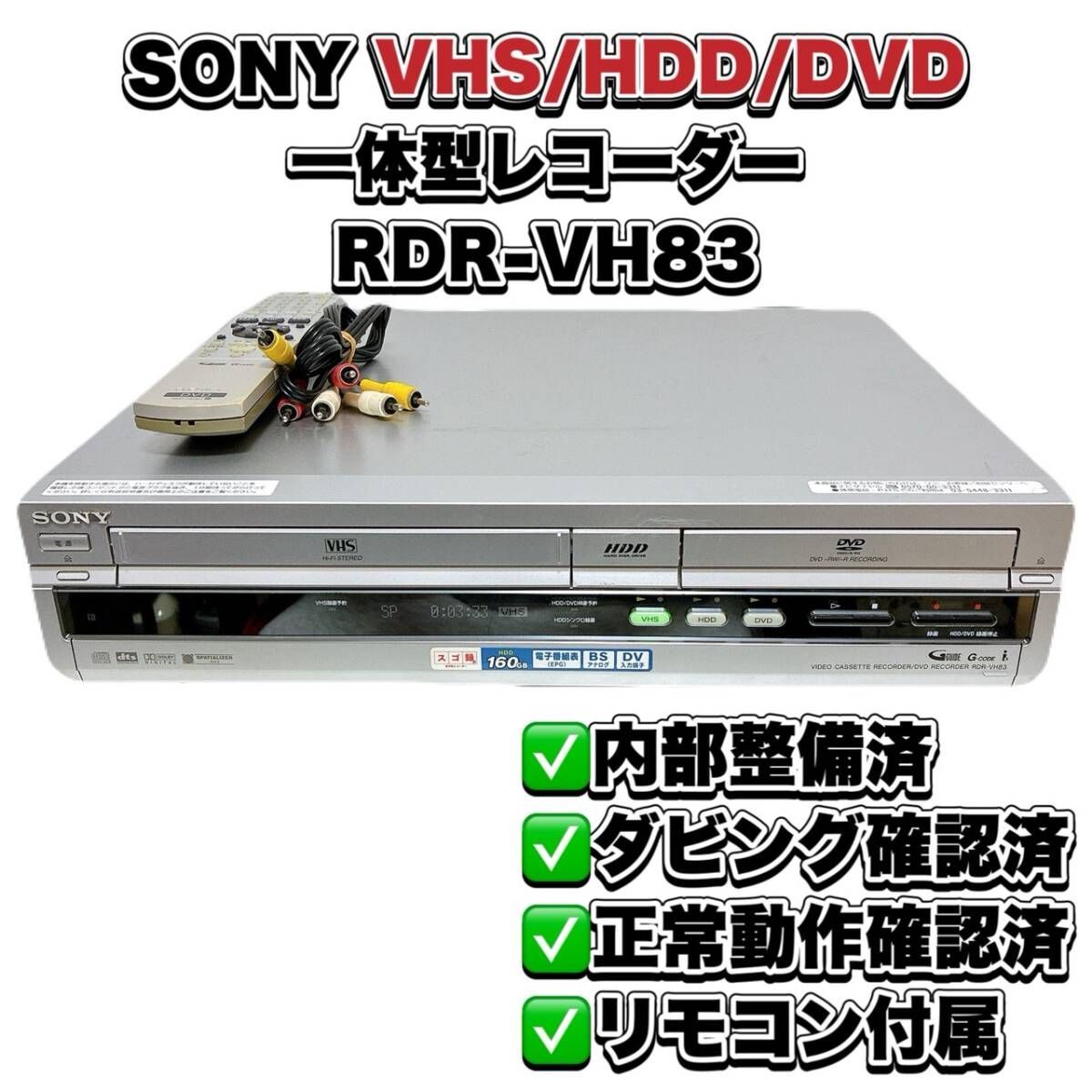 ソニー RDZ-D60V HDD/VHS/DVDレコーダー スゴ録 ビデオデッキ SONY RDZ