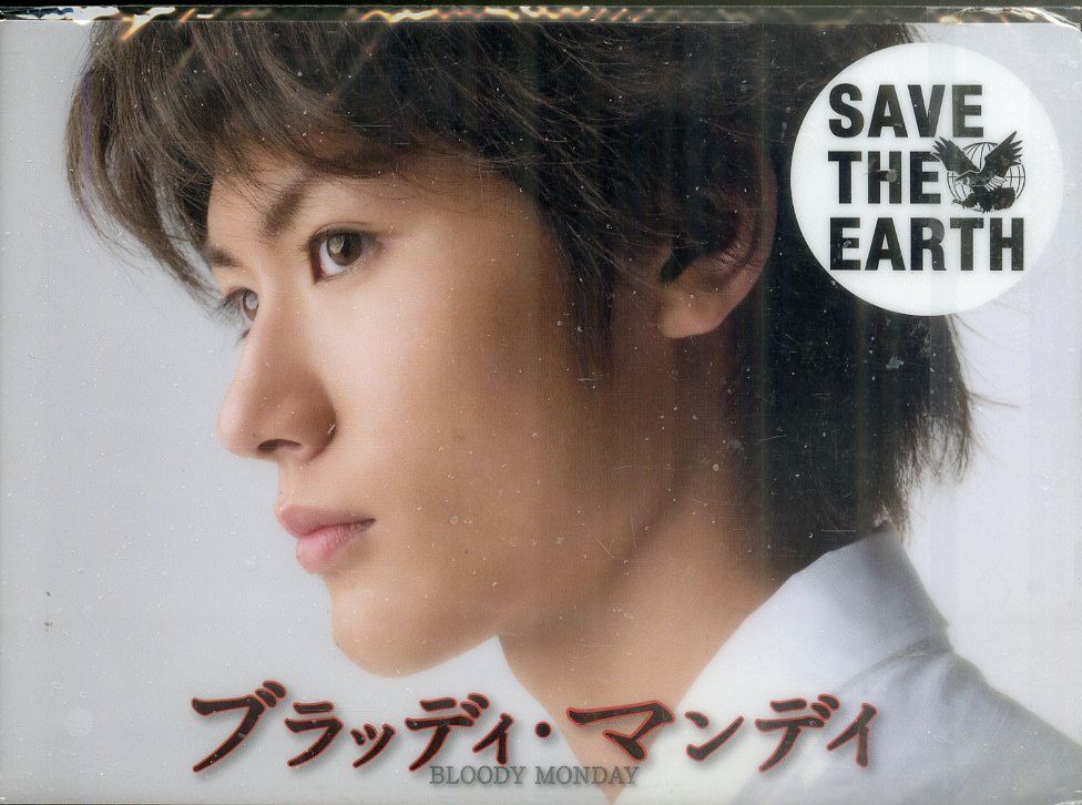 ○DVD8枚ボックス / 三浦春馬 / ブラッディ・マンデイ / G00036563