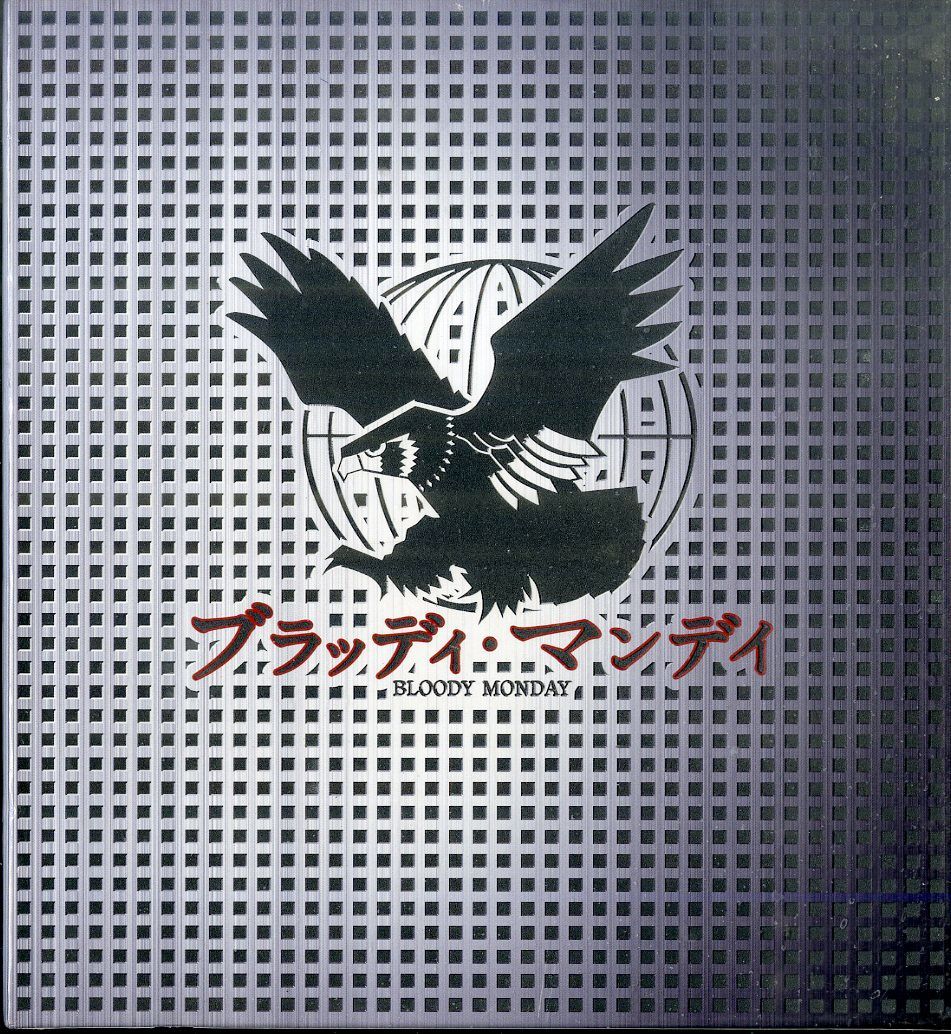 ○DVD8枚ボックス / 三浦春馬 / ブラッディ・マンデイ / G00036563