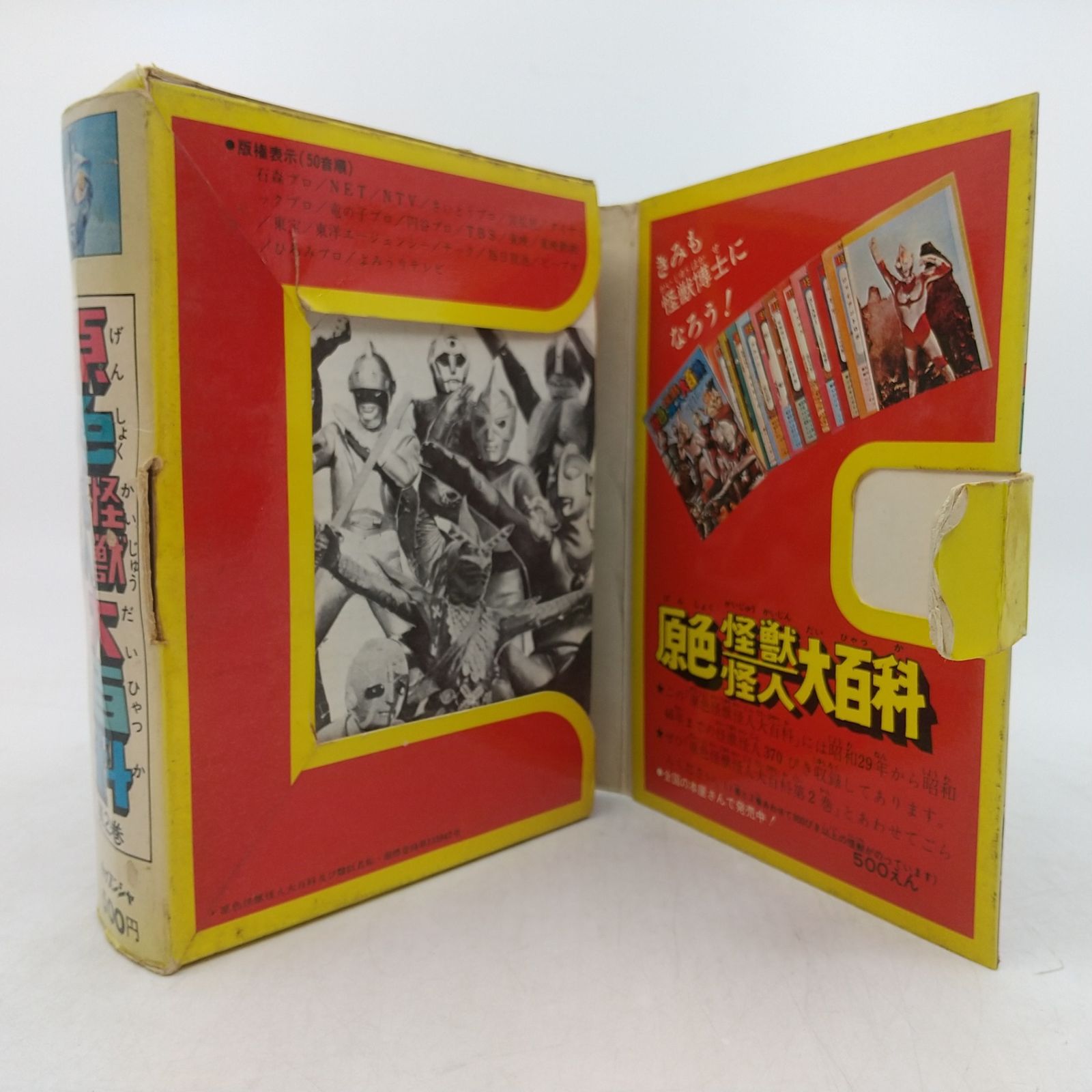 3巻セット】 原色怪獣/怪人大百科 3巻セット ケイブンシャ 2巻パンダ