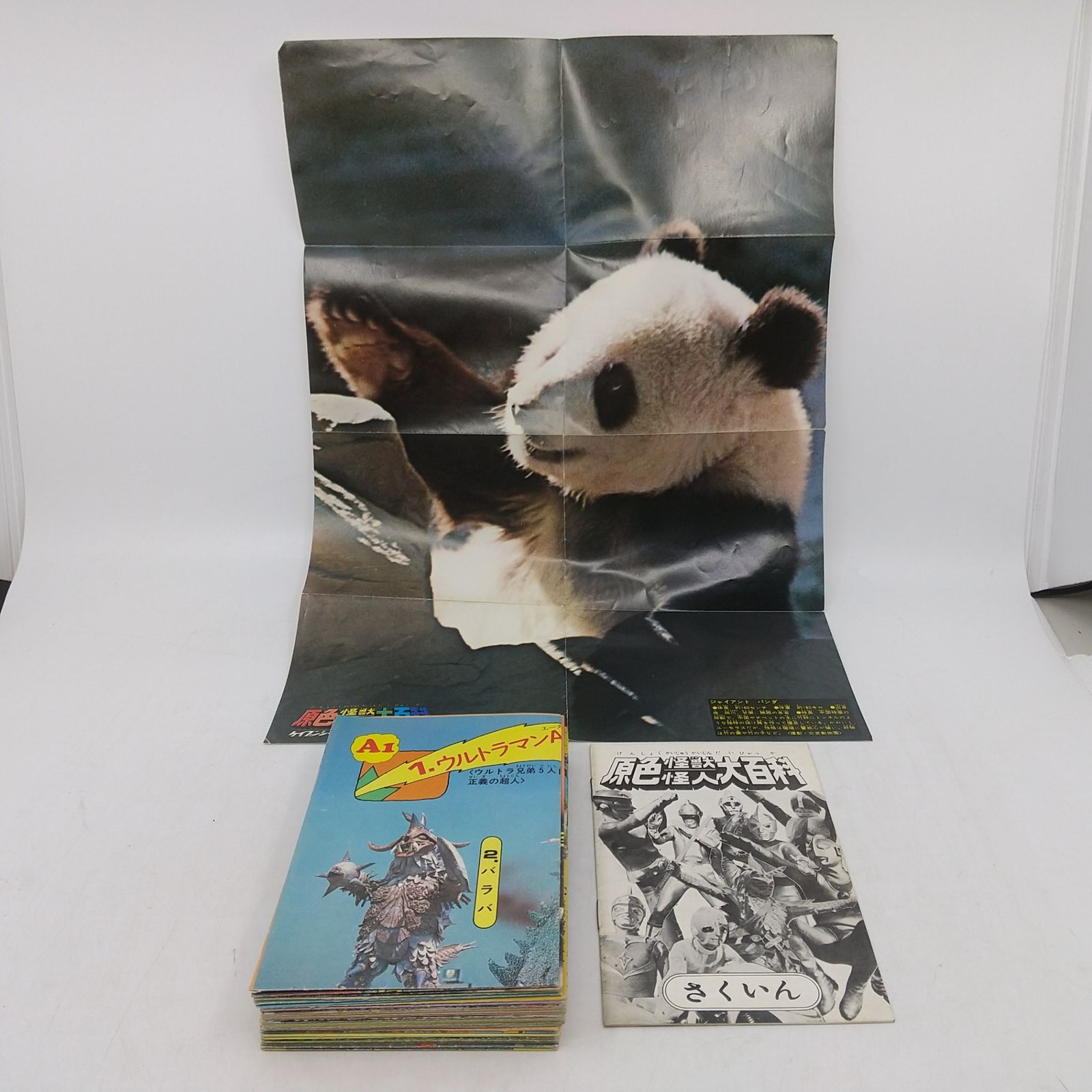3巻セット】 原色怪獣/怪人大百科 3巻セット ケイブンシャ 2巻パンダ