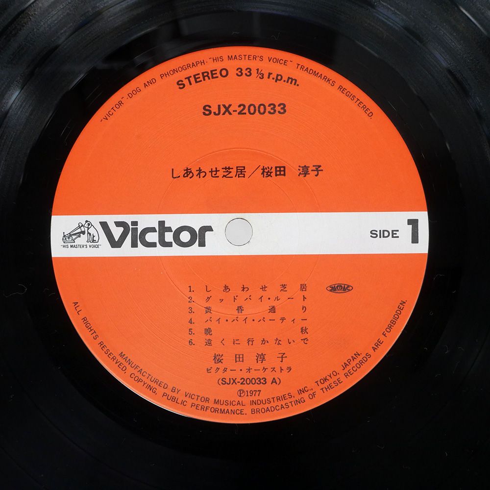 帯付き 国内盤 桜田淳子/しあわせ芝居/VICTOR SJX20033 LP - メルカリ