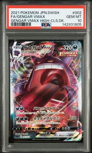 ゲンガー CHR 074/071 ゲンガーVMAX 002/019 2枚セット PSA10 ゲンガーVMAX RRR＆ゲンガー CHR 002/019 SGG 074/071 s10a 連番