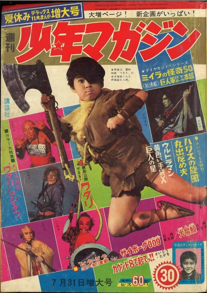 講談社 週刊少年マガジン1966年(昭和41年)30 - メルカリ