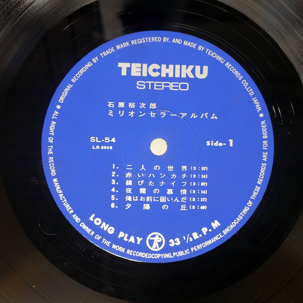 帯付き 国内盤 石原裕次郎/SAMEミリオンセラーアルバム/TEICHIKU SL54