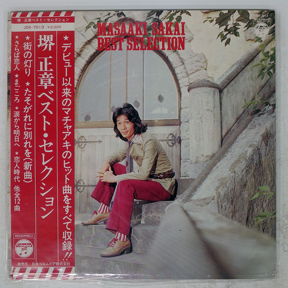 帯付き 国内盤 堺正章/ベストセレクション/COLUMBIA JDX7013 LP - メルカリ