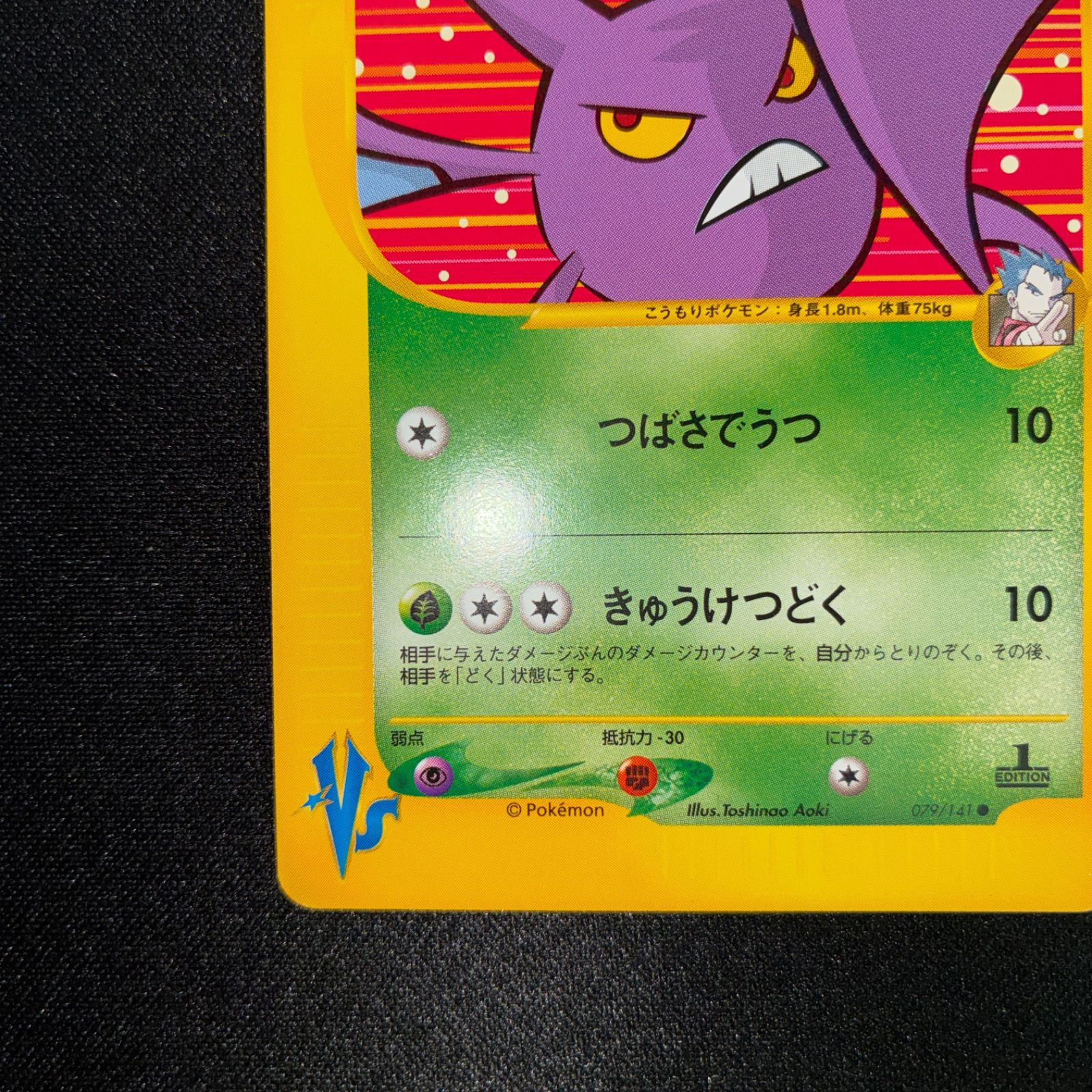 状態S キョウのクロバット カードe VS 1ed - メルカリ