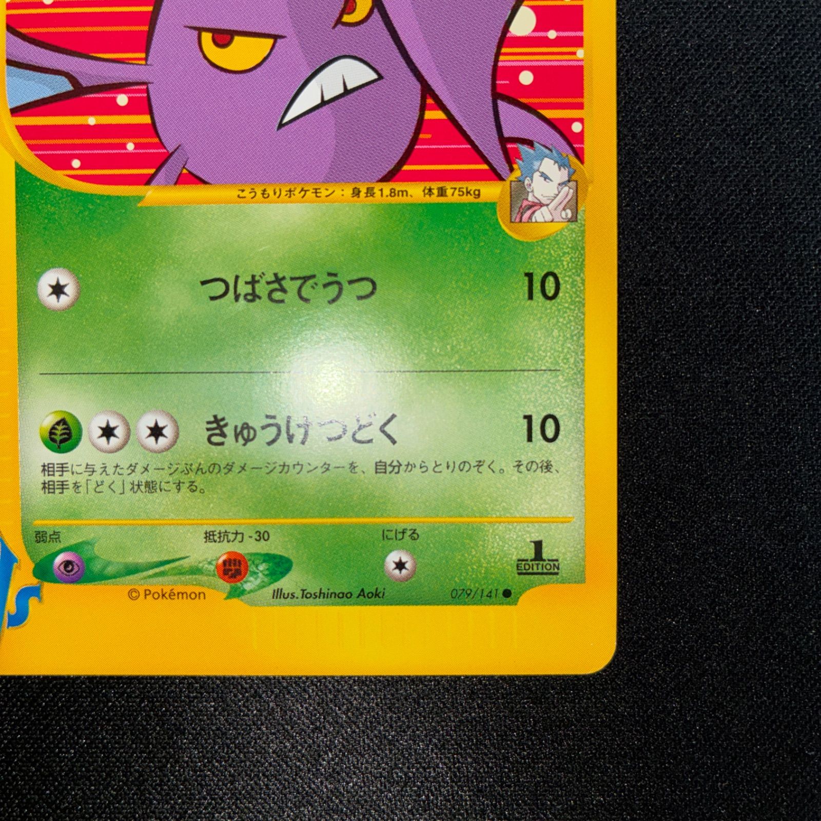 状態S キョウのクロバット カードe VS 1ed - メルカリ