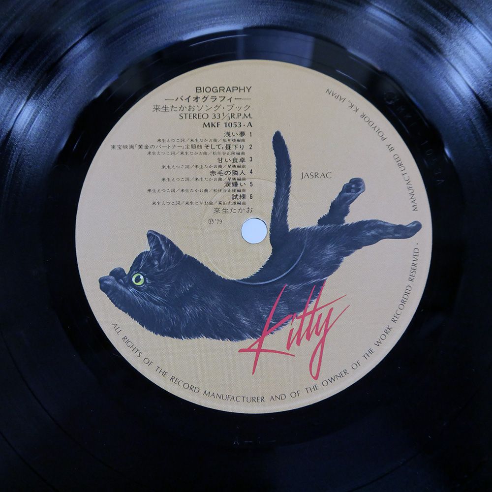 帯付き 国内盤 来生たかお/ソングブック/KITTY MFK1053 LP - メルカリ