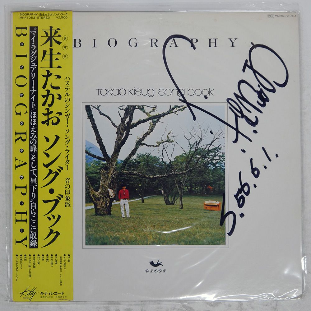 帯付き 国内盤 来生たかお/ソングブック/KITTY MFK1053 LP - メルカリ