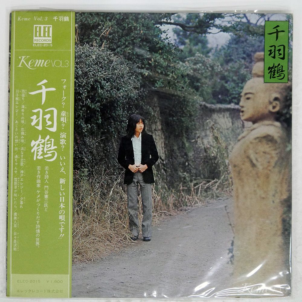 帯付き 国内盤 佐藤公彦/千羽鶴 KEME VOL. 3/ELEC ELEC2015 LP - メルカリ
