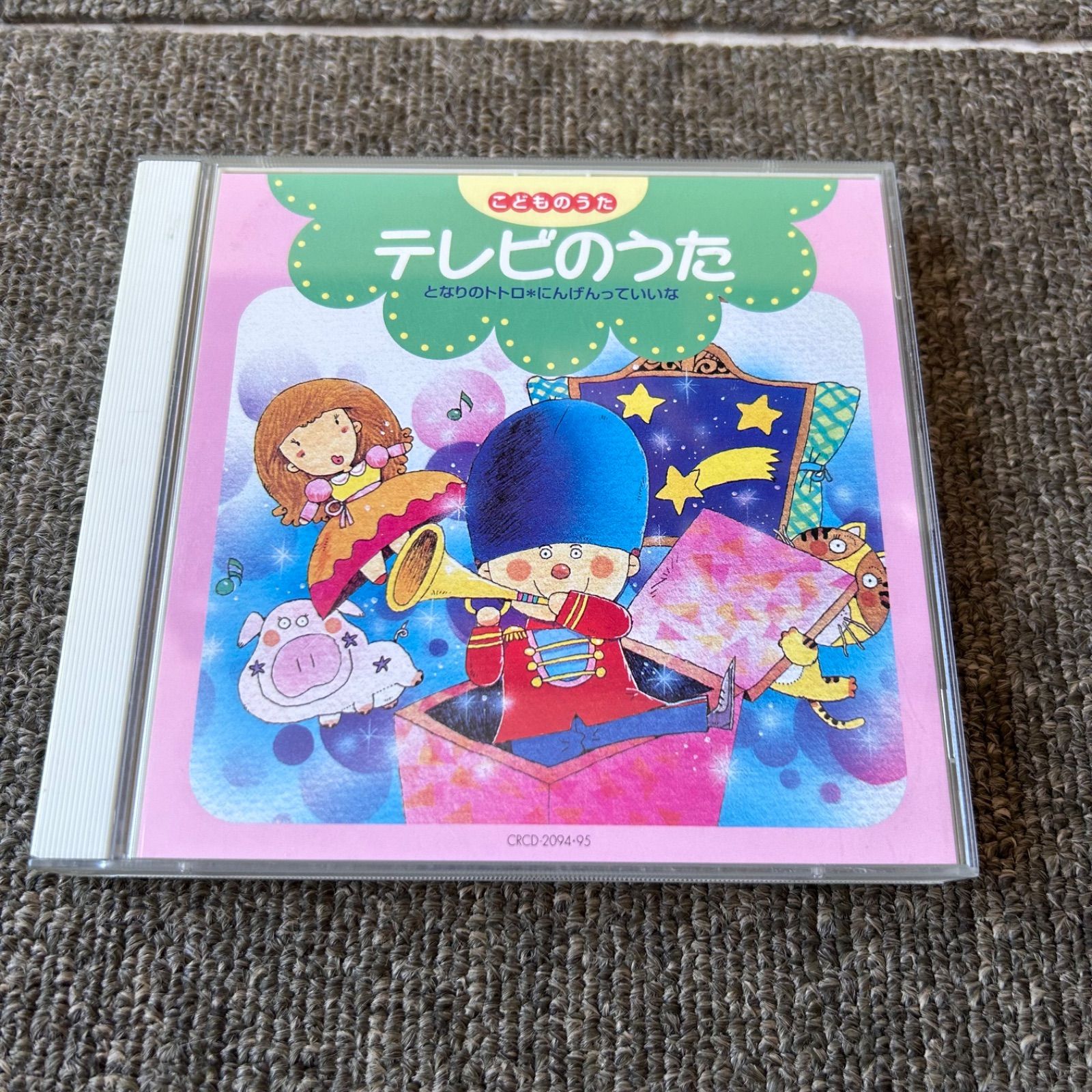 テレビのうた こどものうた となりのトトロ / にんげんっていいな CD