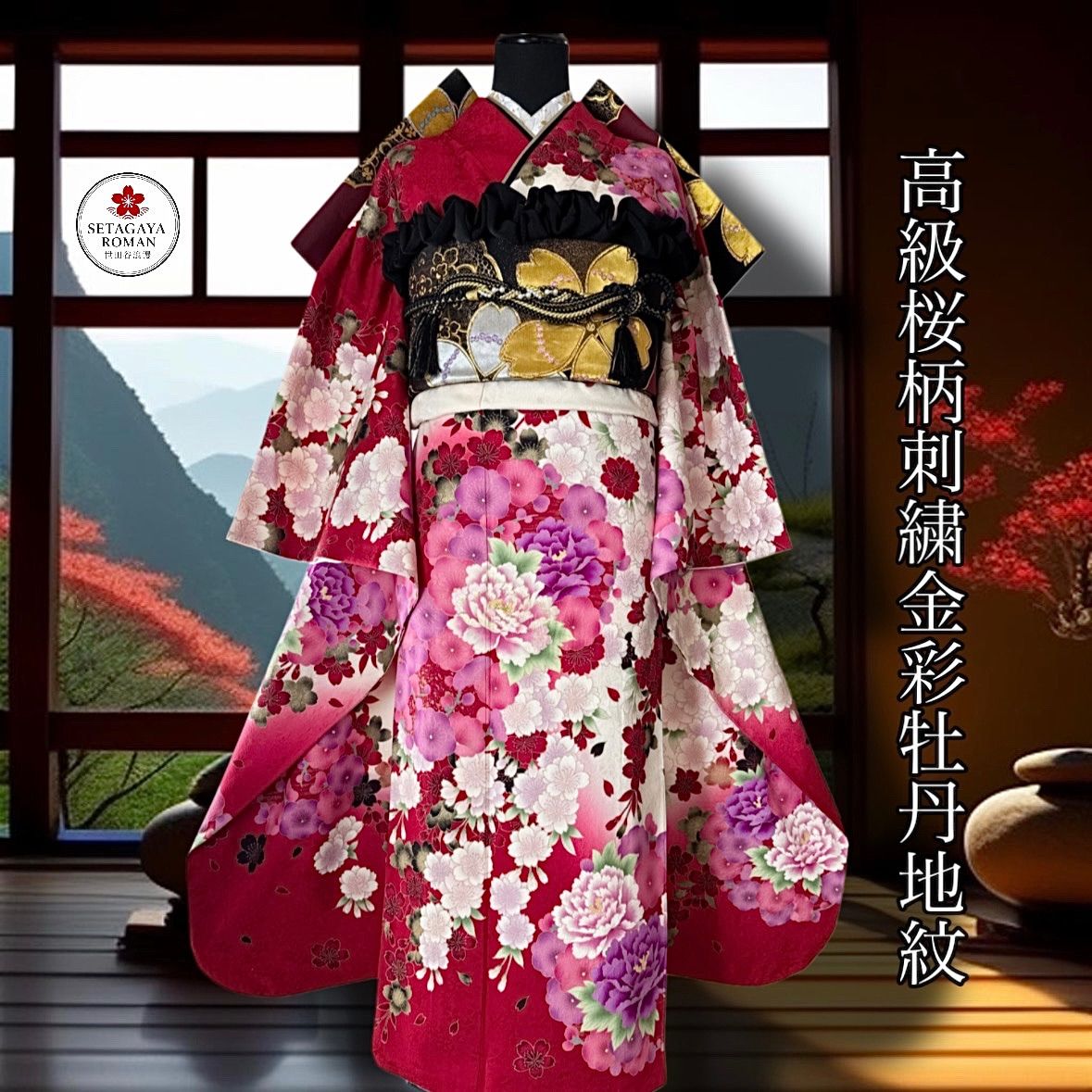 豪華振袖セット(4点)・袋帯・半衿・重ね衿・桜柄・刺繍・金彩・箔