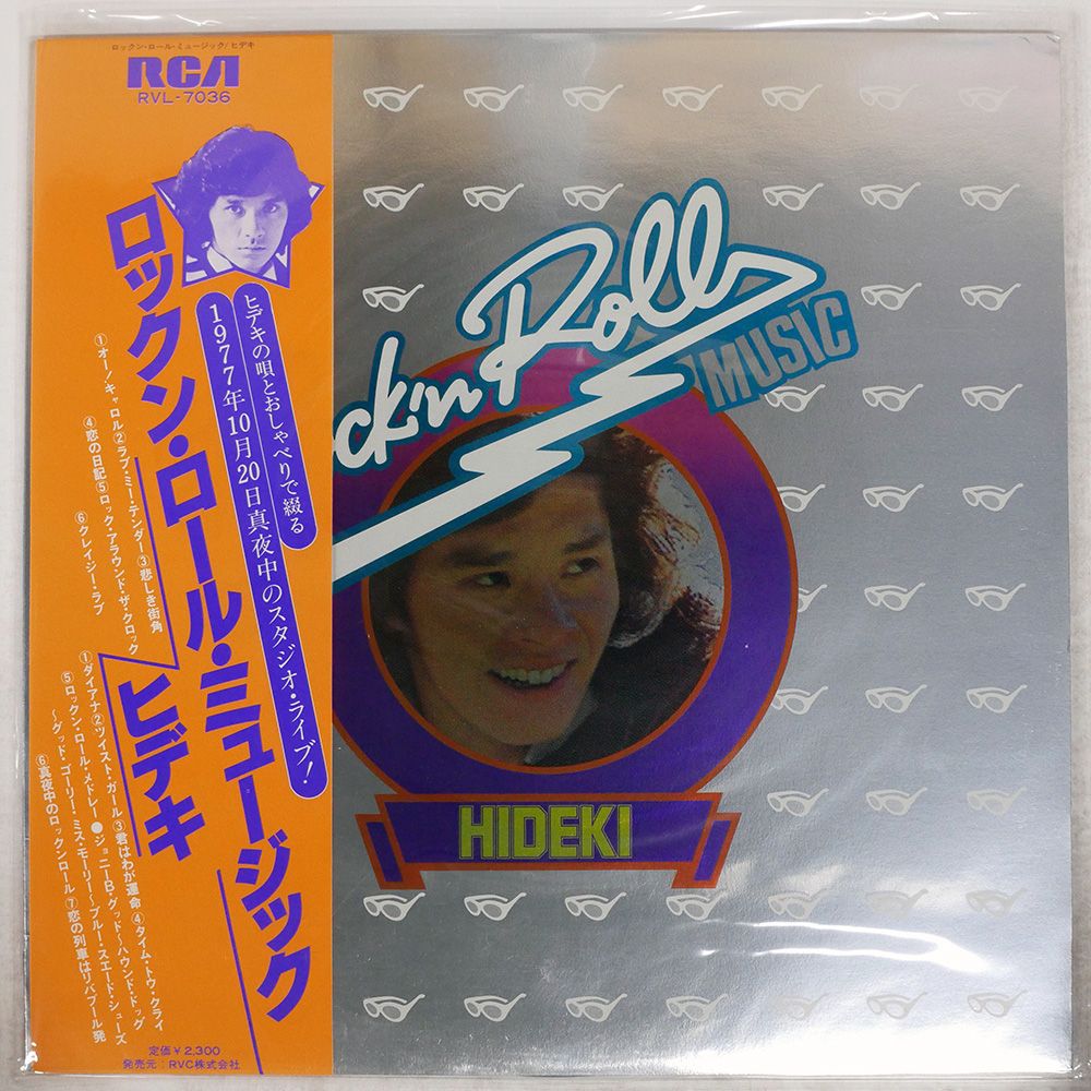 帯付き 国内盤 西城秀樹/ロックンロールミュージック/RCA RVL7036 LP