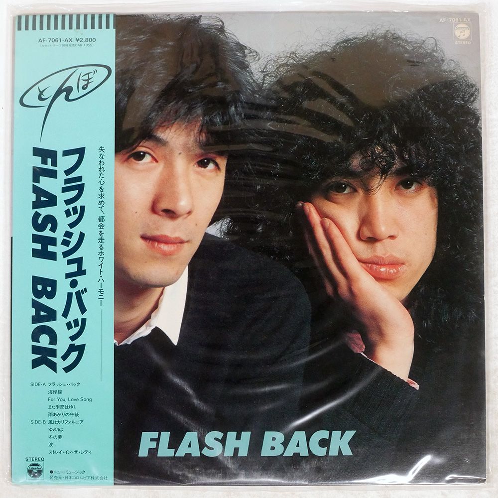 帯付き 国内盤 とんぼ/フラッシュバック/COLUMBIA AF7061AX LP - メルカリ