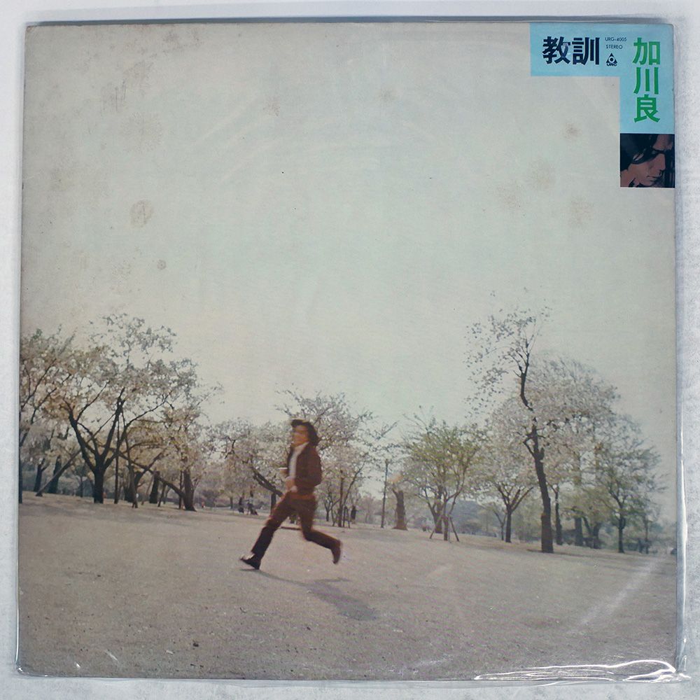 国内盤 加川良/教訓/URC URG4005 LP - メルカリ