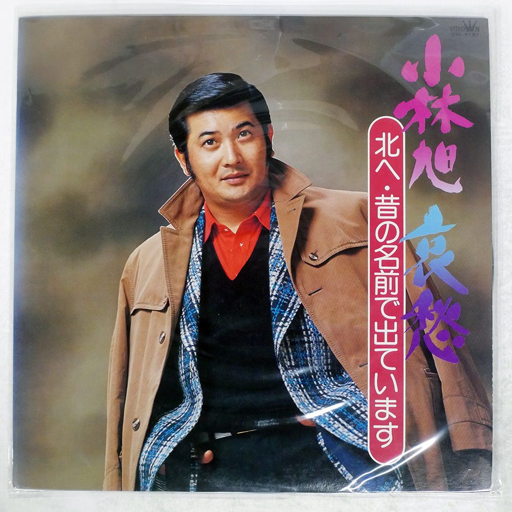 国内盤 小林旭/哀愁/CROWN GW6197 LP - メルカリ