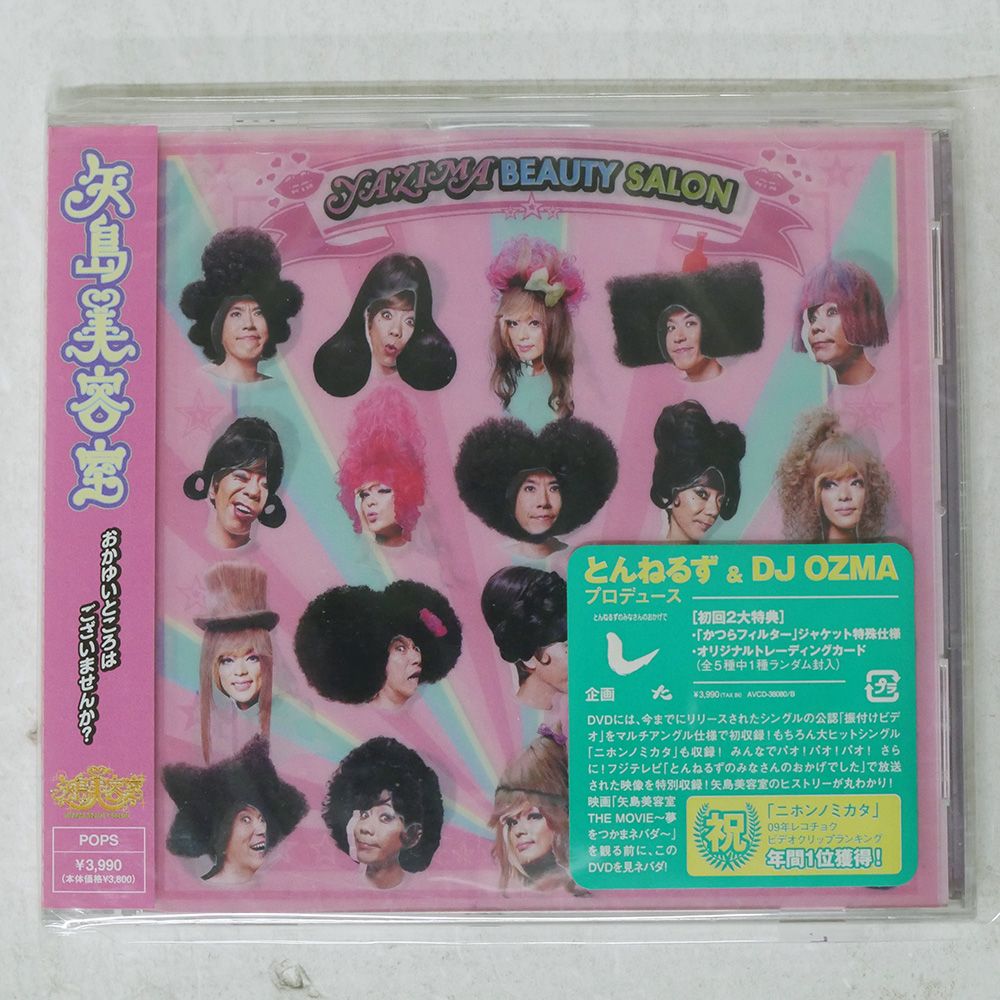 未開封 国内盤 矢島美容室/おかゆいところはございませんか?/AVEX TRAX