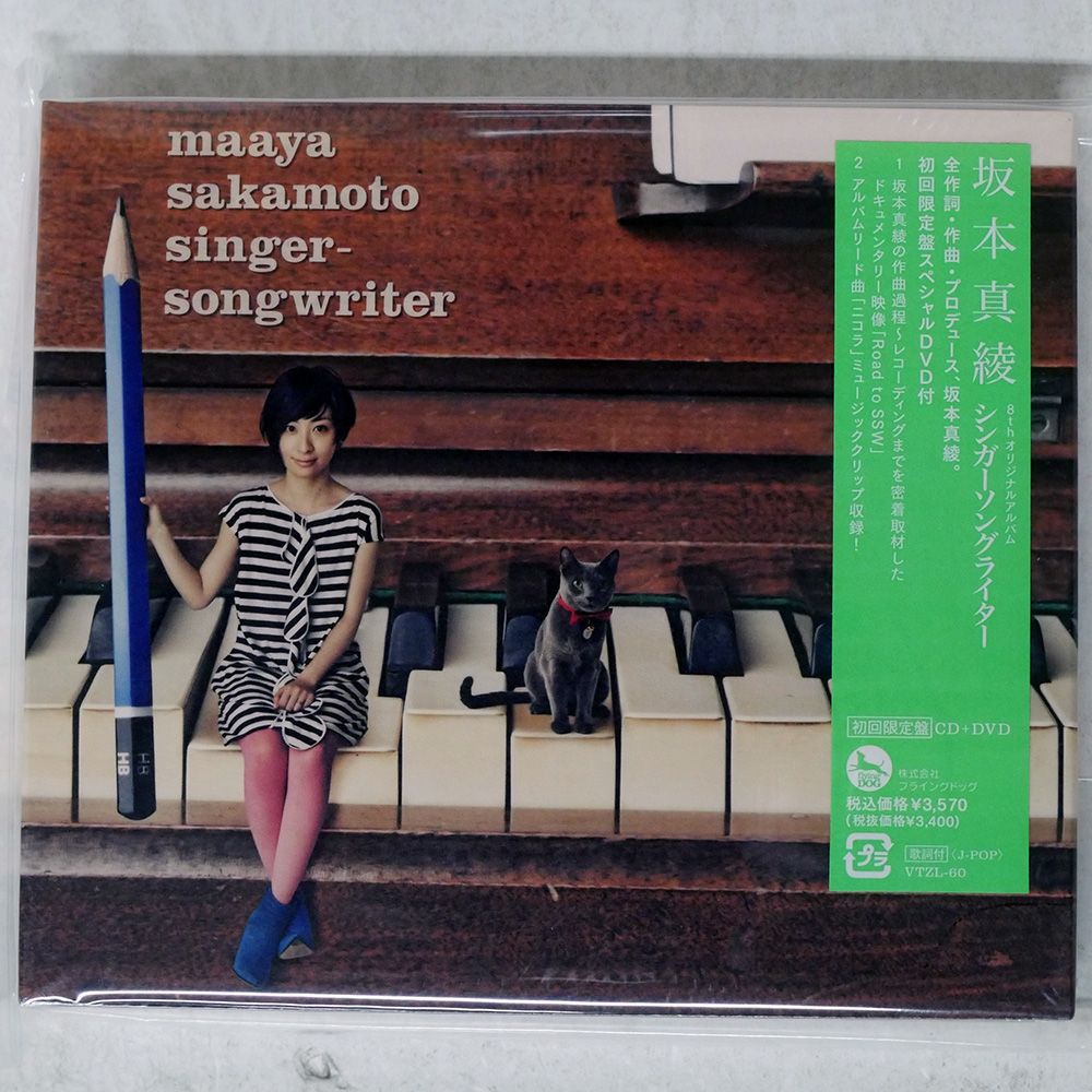 未開封 国内盤 坂本真綾/シンガーソングライター/FLYING DOG VTZL60 CD
