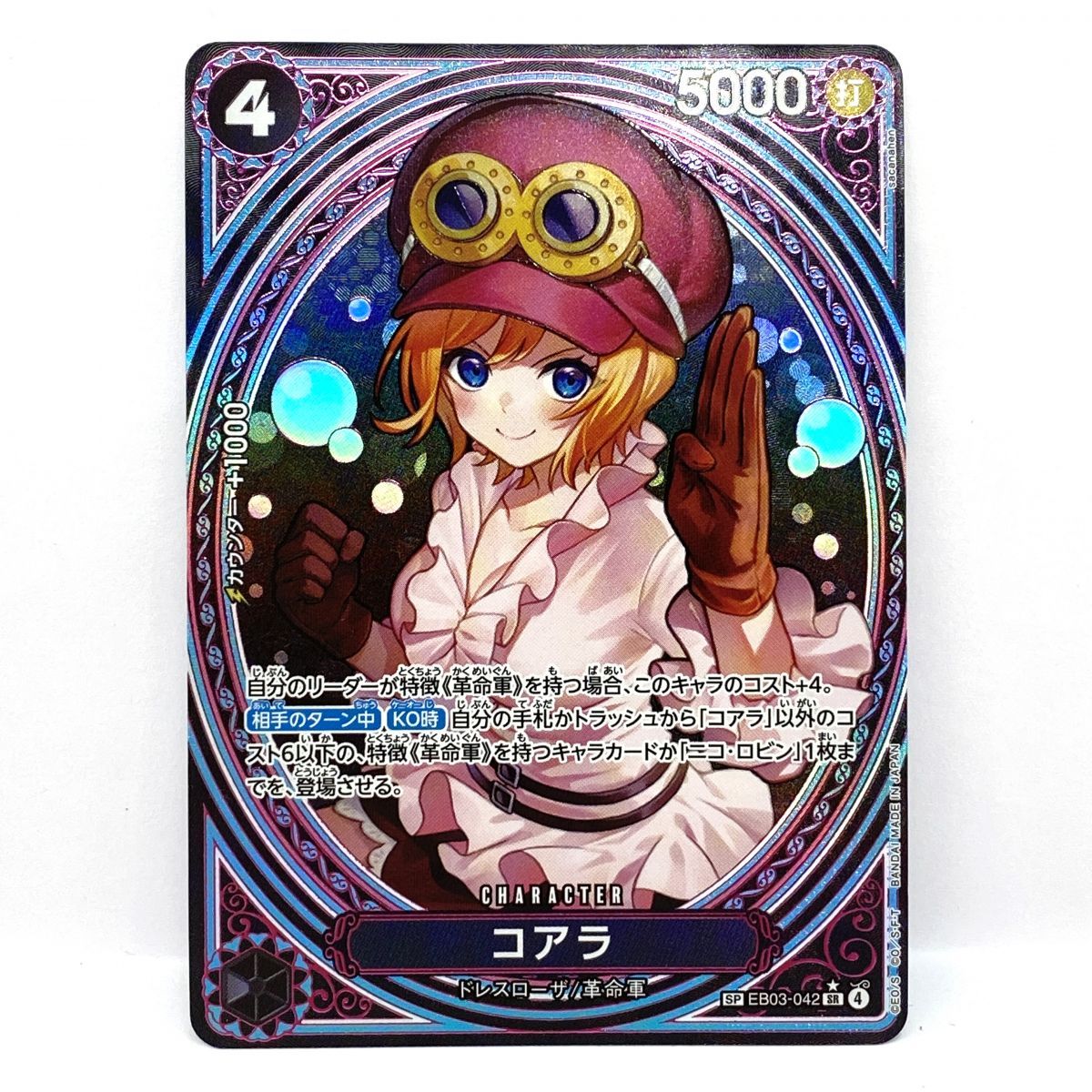 ワンピース】コアラ SR SP EB03-042 【公式通販】