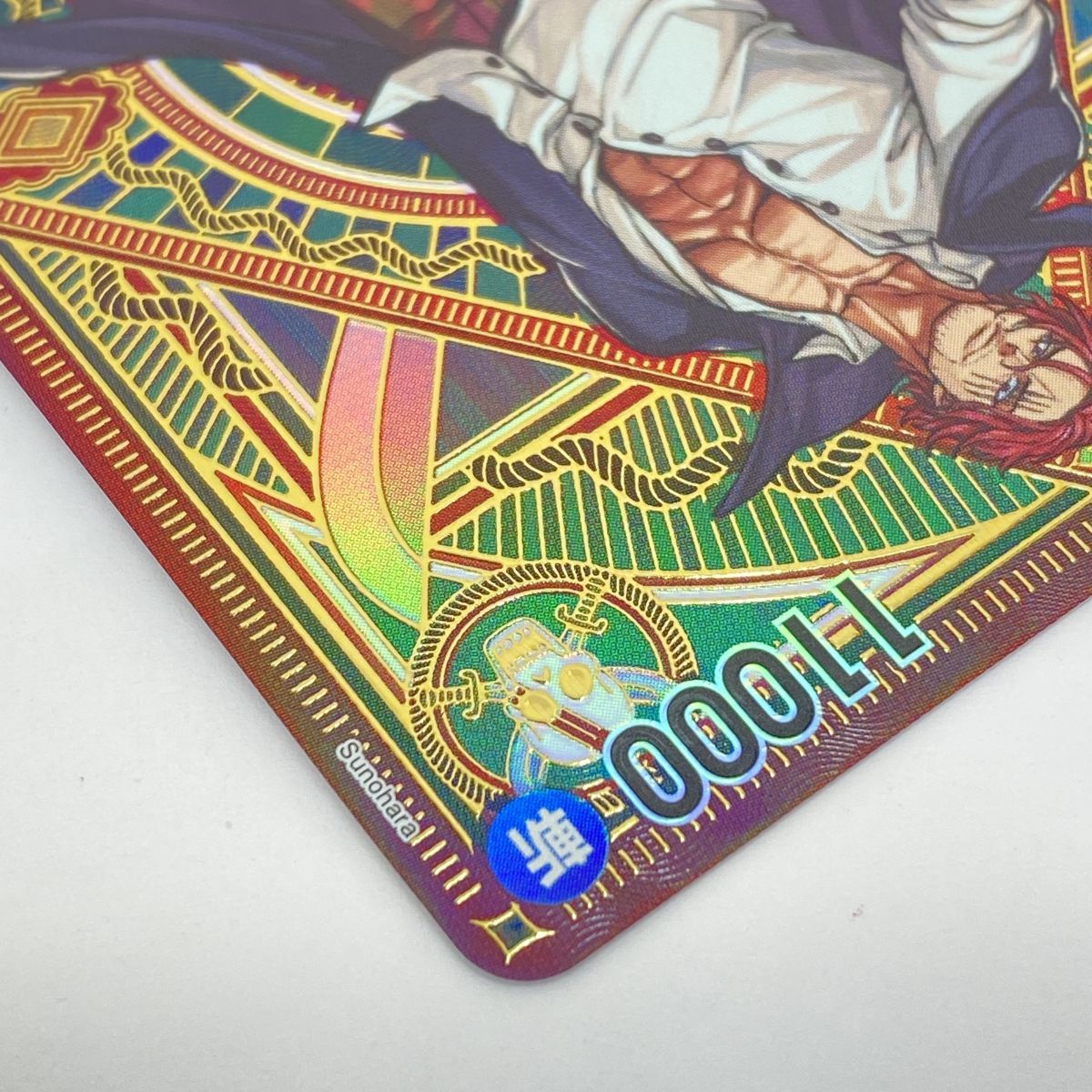 ワンピースカードゲーム シャンクス SP ST16-004 SR ※中古 - メルカリ