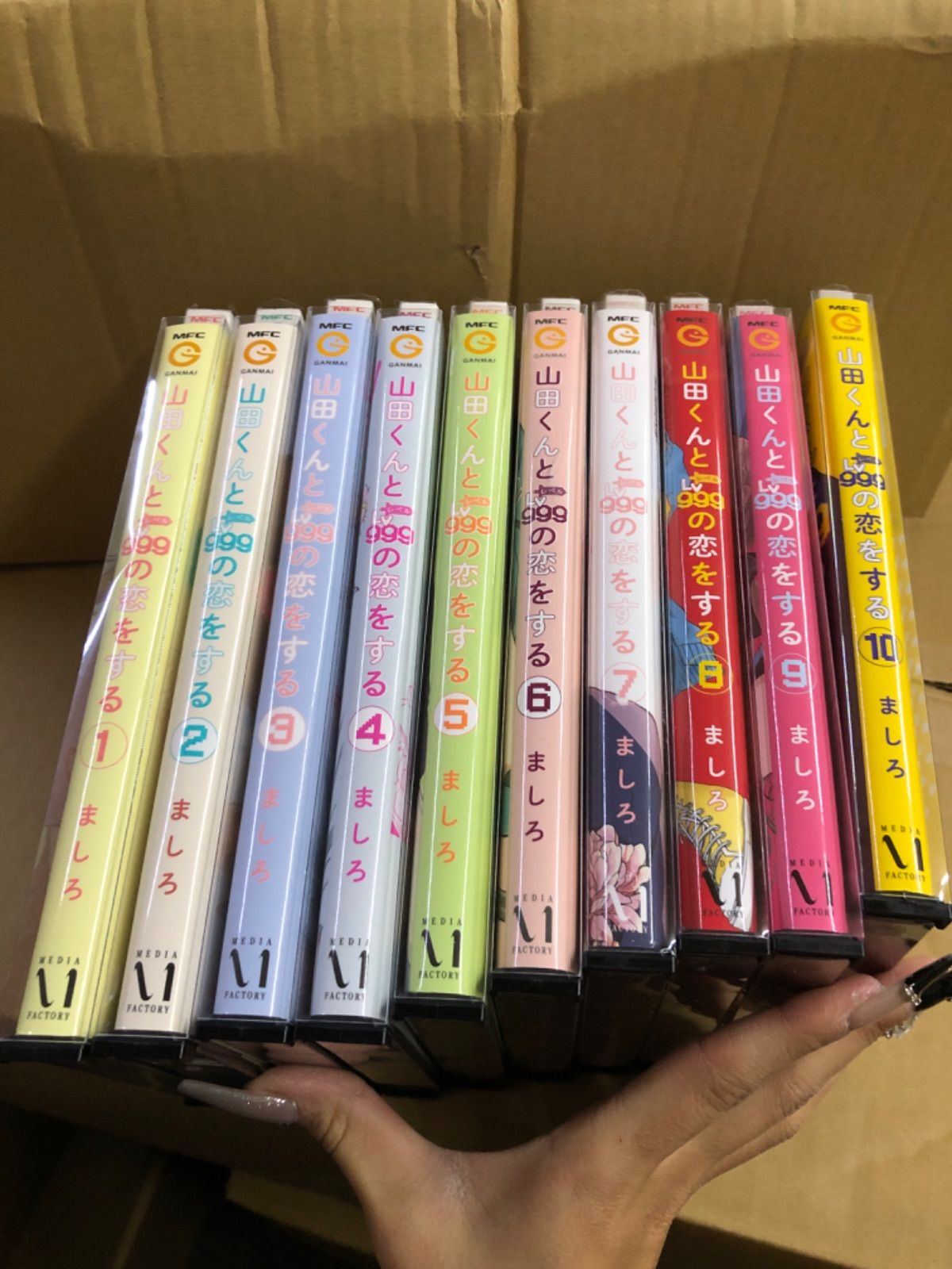 山田くんとLv999の恋をする 1巻〜10巻 全巻 セット ましろ G278 - メルカリ