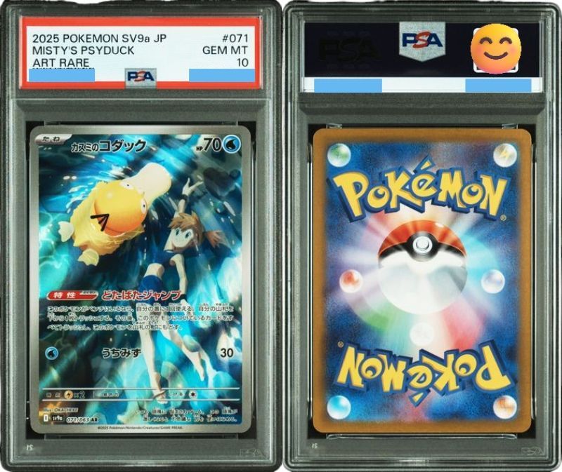 【PSA10】ポケモンカード カスミのコダック ar PSA10 カスミのコダック AR 071/063 sv9a 熱風のアリーナ ポケモン