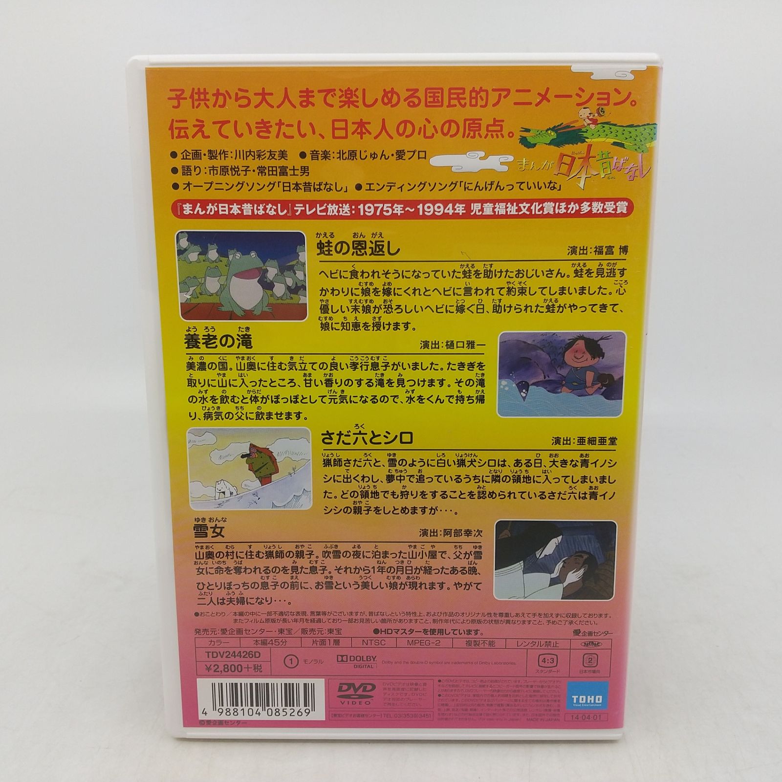 DVD BOX】まんが日本昔ばなし 第2集 愛企画センター 東宝 DVD5枚組 第6