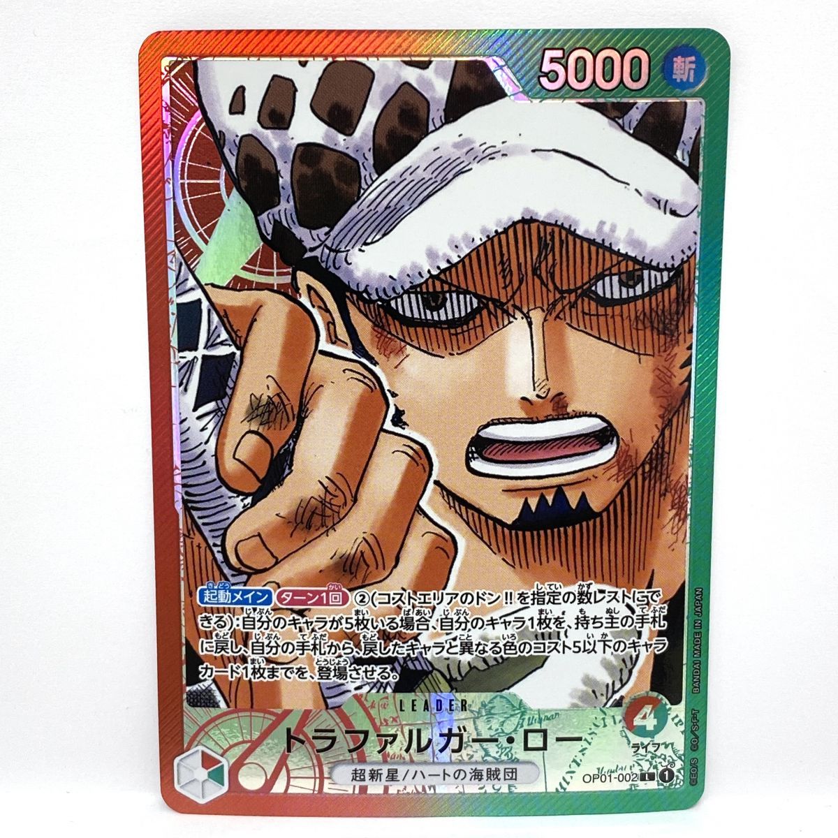 ワンピースカード 引退品 トラファルガー ロー リーダー パラレル SR