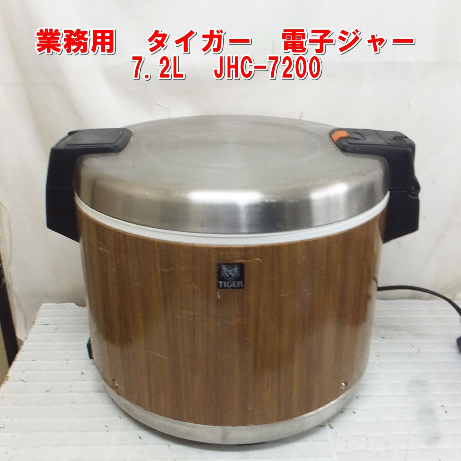 R856【業務用】タイガー 電子ジャー 7.2L JHC-7200 木目 /15 - メルカリ