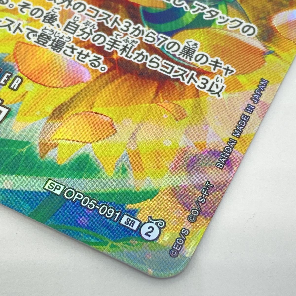 ワンピースカードゲーム レベッカ SP OP05-091 SR パラレル ※中古