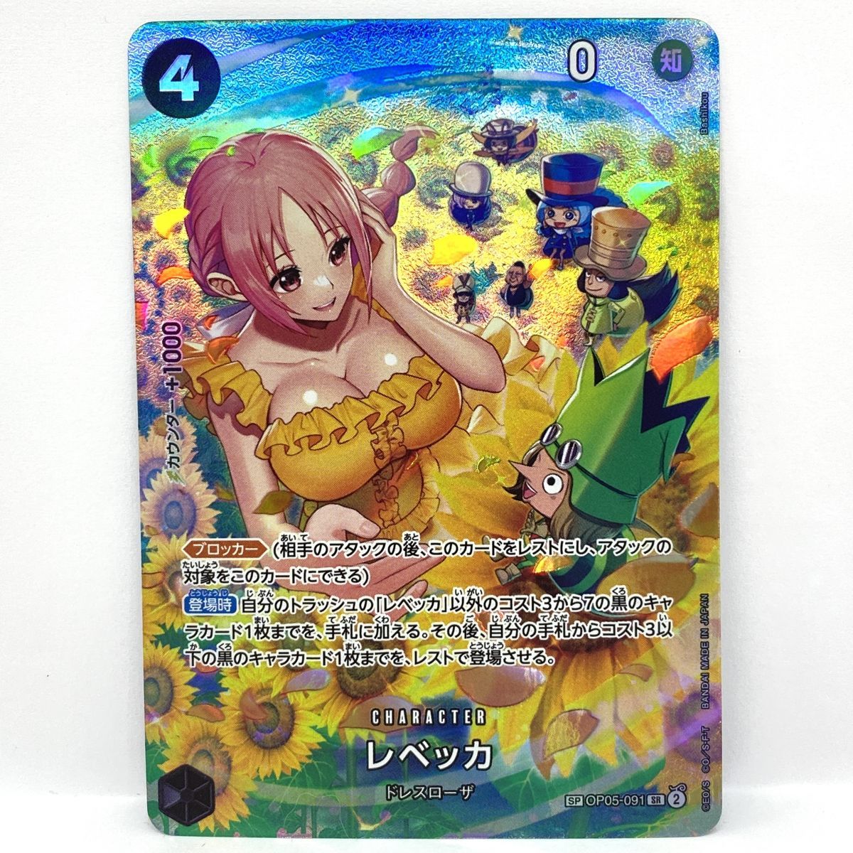 ワンピースカードゲーム レベッカ SP OP05-091 SR パラレル ※中古