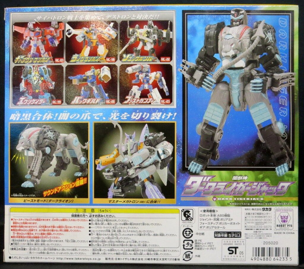 トランスフォーマー ギャラクシーフォース EX-01 闇獣神 ダークライガージャック d2ldlup タカラ TF/ギャラクシーフォース ダークライガージャック EX01 - メルカリ