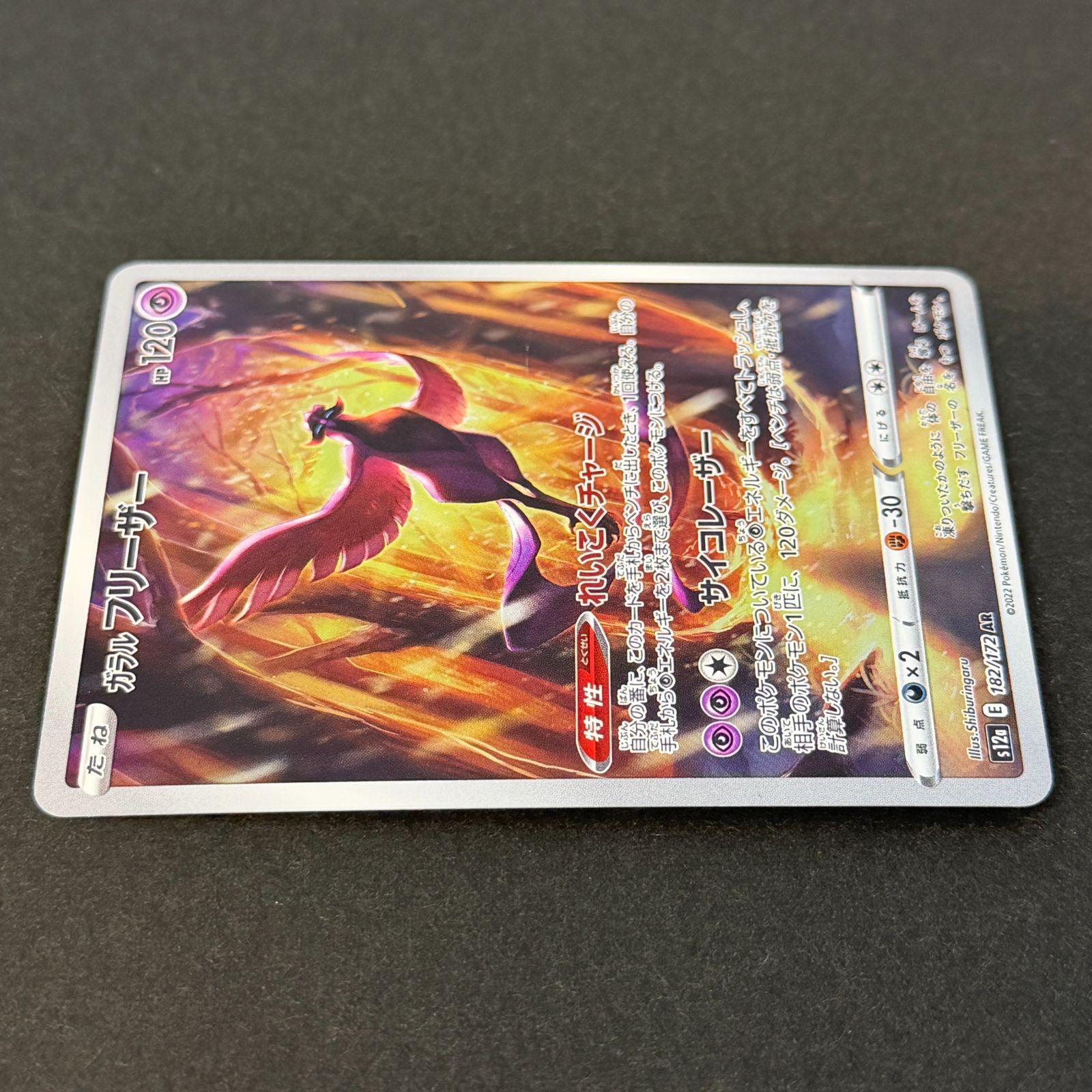 ガラルフリーザー s12a 182/172 AR ポケモンカード [VSTARユニバース