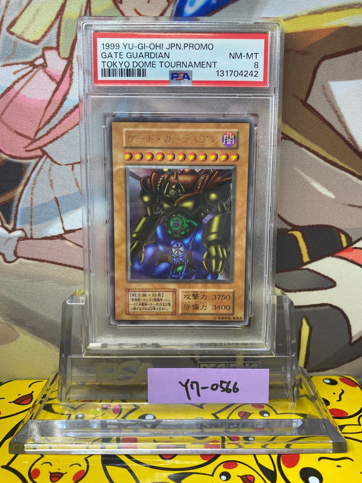 PSA8 ゲート・ガーディアン 初期 ウルトラ - メルカリ