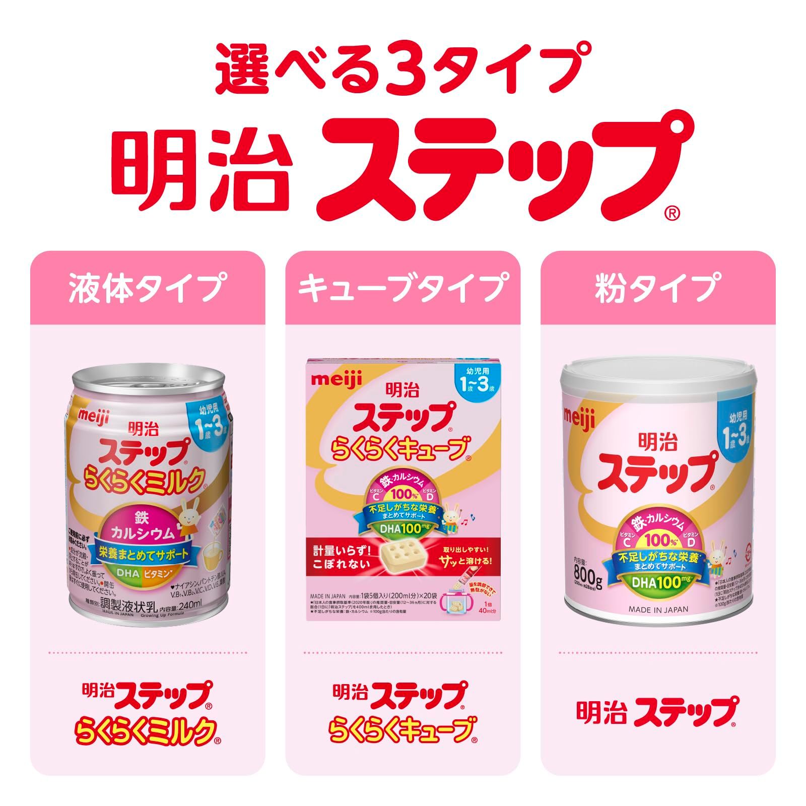 明治ステップ らくらくキューブ 1,680g (28g×60袋) [1歳~3歳頃