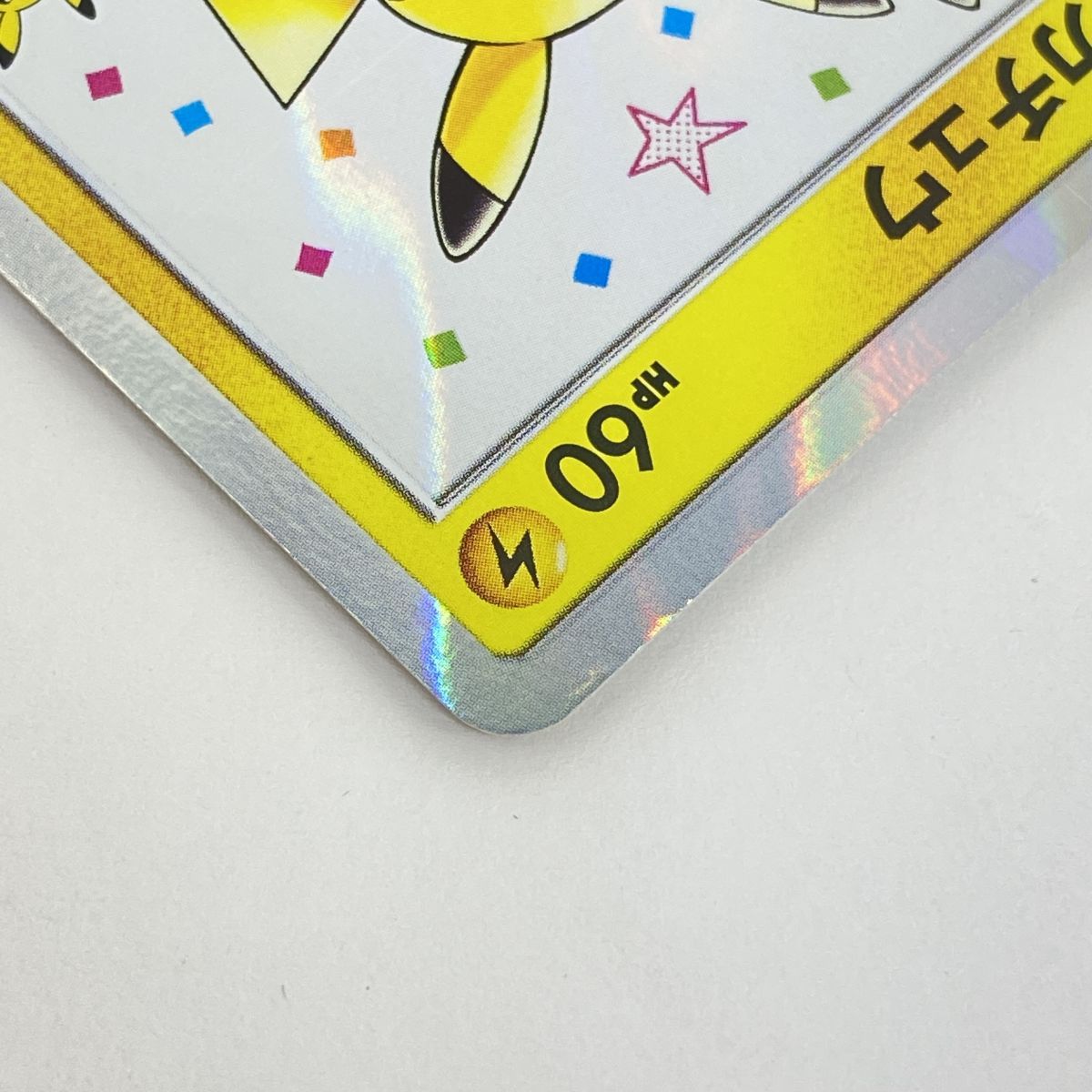 ポケモンカード 漫才ごっこピカチュウ 407/SM-P プロモ ※中古 - メルカリ