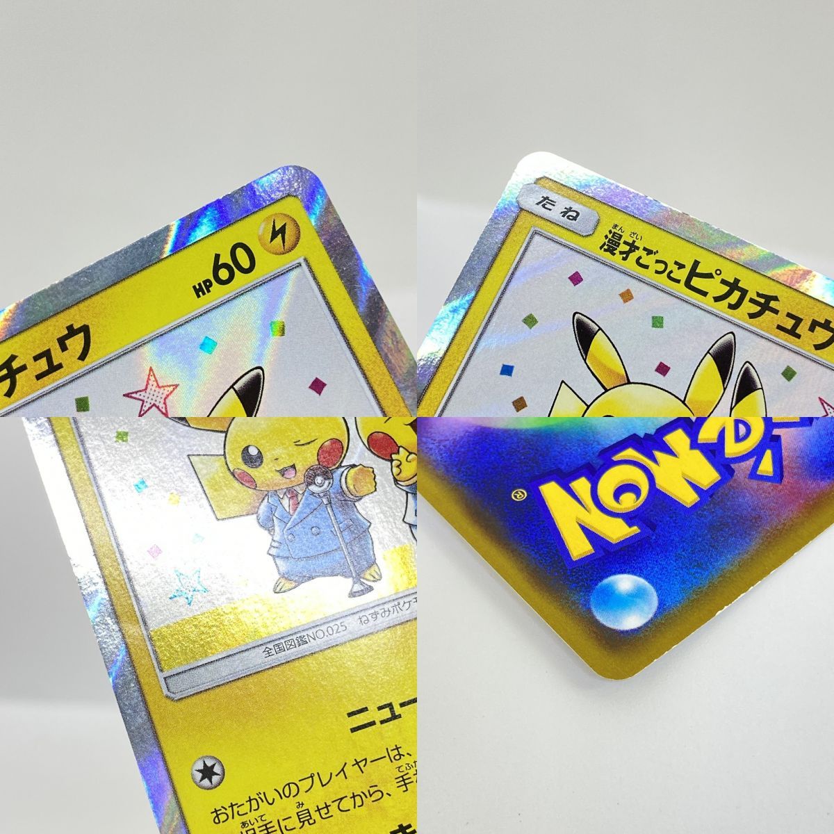 ポケモンカード 漫才ごっこピカチュウ 407/SM-P プロモ ※中古 - メルカリ