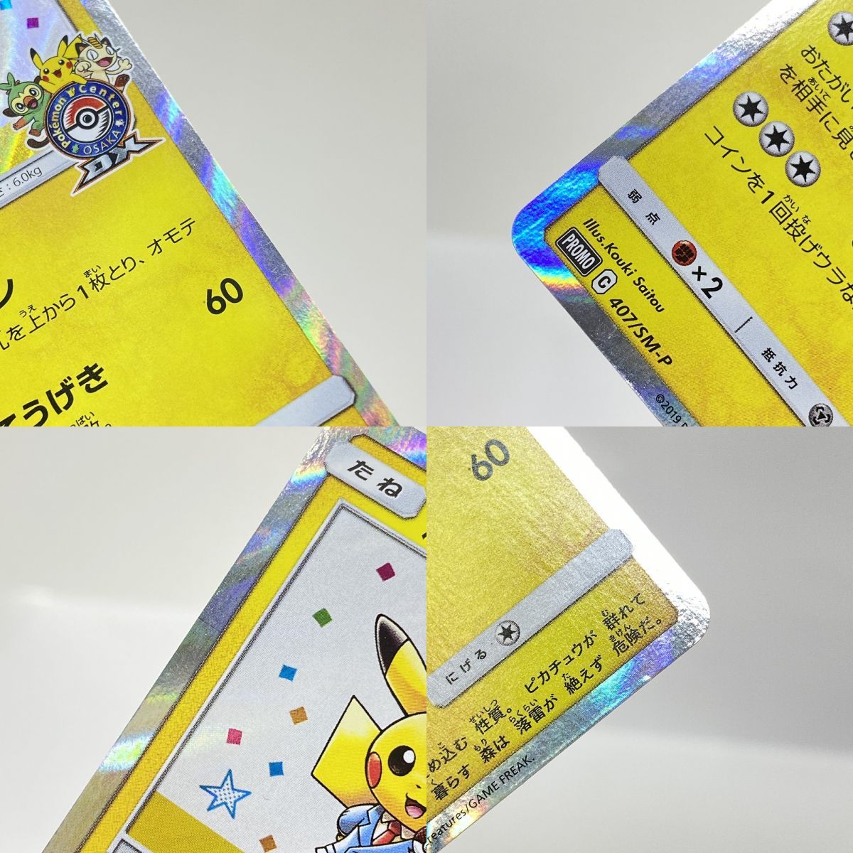 ポケモンカード 漫才ごっこピカチュウ 407/SM-P プロモ ※中古 - メルカリ