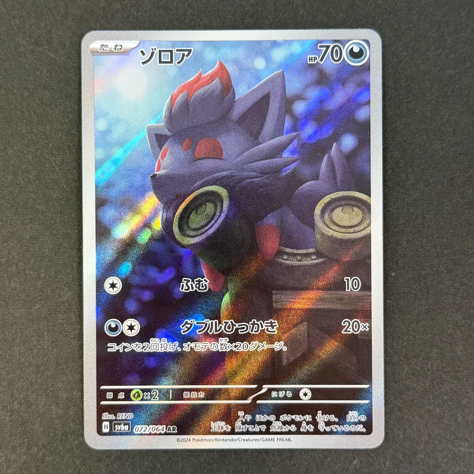 ゾロア sv6a 072/064 AR ポケモンカード [ナイトワンダラー] ポケカ