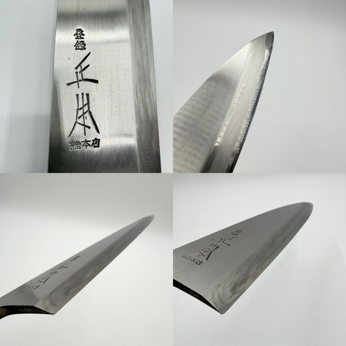 正本総本店 出刃包丁 刃渡り21.5cm 全長37cm 峰厚7mm 307g 登録 正本総