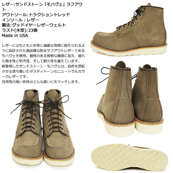 REDWING (レッドウィング) 8838 6inch Classic Moc 6インチモックトゥ