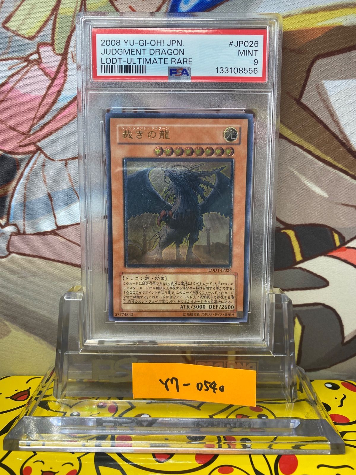 PSA9 裁きの龍 ジャッジメント・ドラグーン レリーフ アルティメット