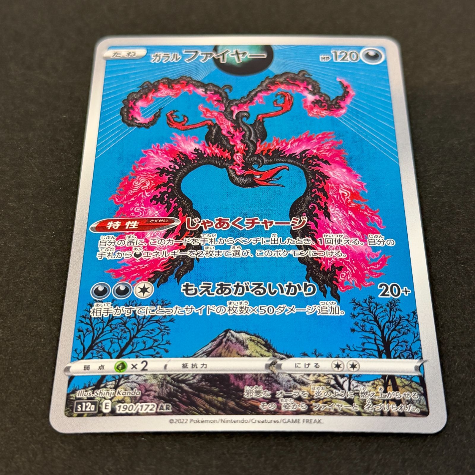 ガラルファイアー s12a 190/172 AR ポケモンカード [VSTARユニバース