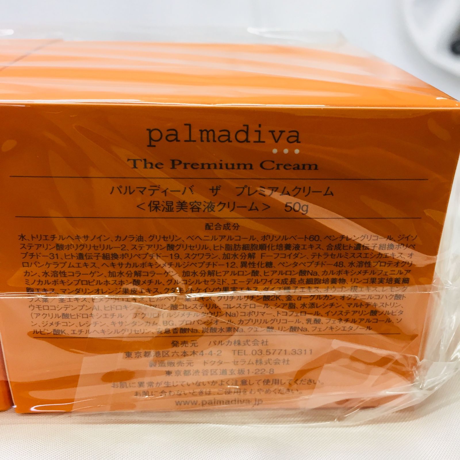 S【未使用】パルマディーバ ザプレミアム クリーム 50g 2個セット 
